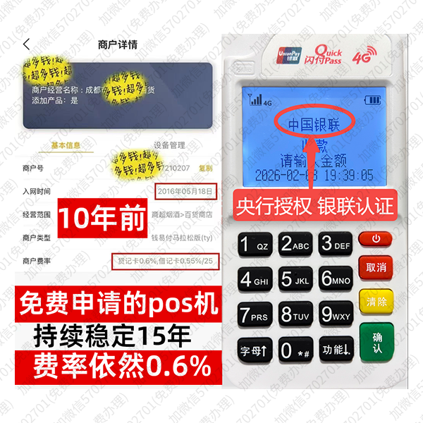 上杭免费POS机领取攻略，费率最低稳定，资金秒到账无忧